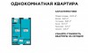 1-комнатная квартира