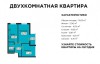 2-комнатная квартира
