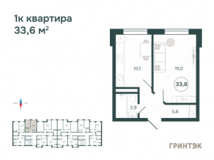 1 к.кв. - 33,6 кв.м.