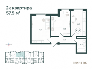 2 к.кв. - 57,5 кв.м.